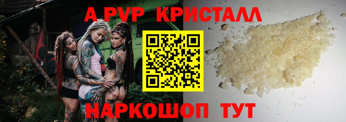 Alpha-PVP Соль  A-PVP кристаллы  Верхняя Салда  Вход с VPN 
