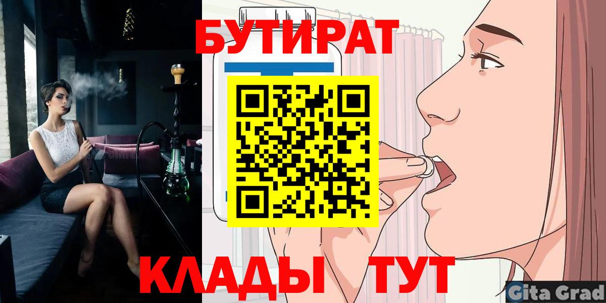 БУТИРАТ вода Верхняя Салда