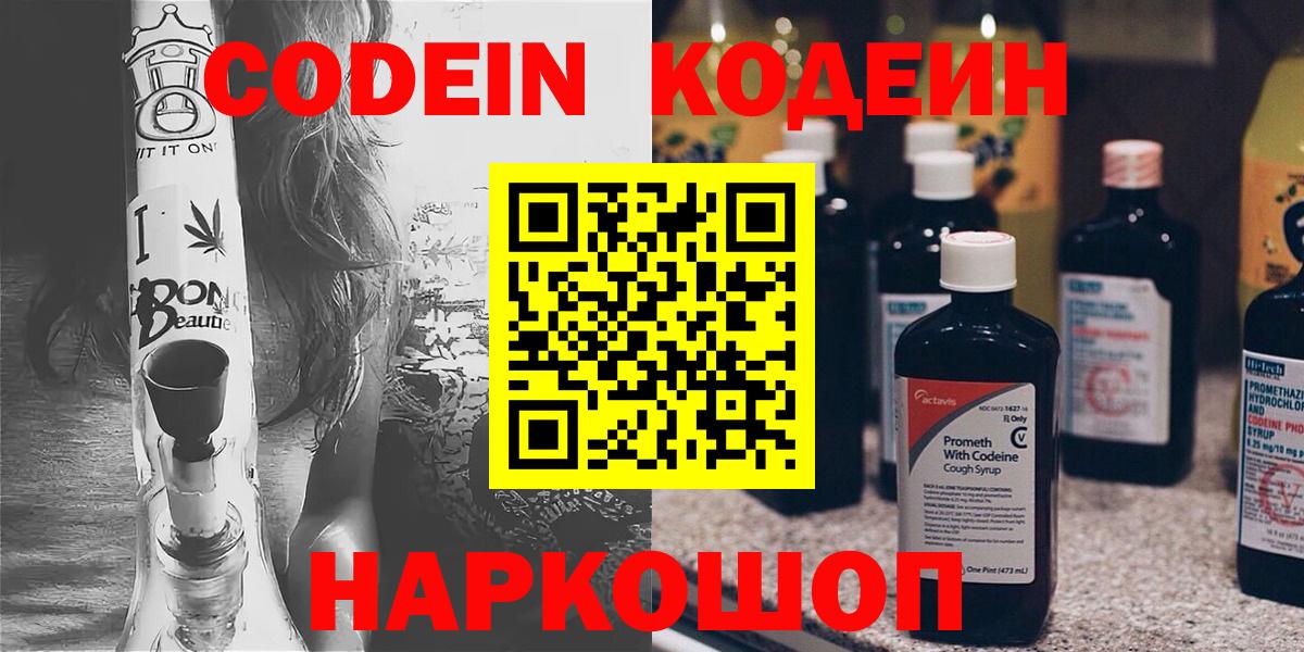 Кодеиновый сироп Lean Purple Drank  Вход с VPN  Кодеин Purple Drank  Верхняя Салда 
